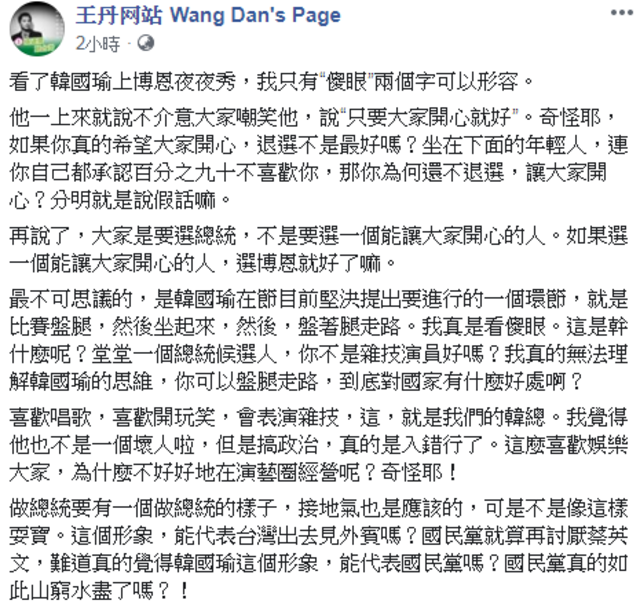 （翻攝臉書王丹網站 Wang Dan's Page）