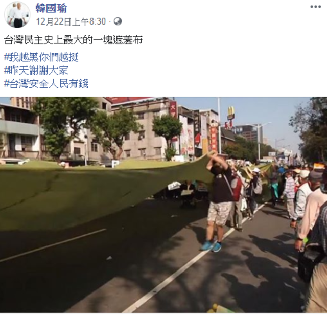 （翻攝臉書韓國瑜）