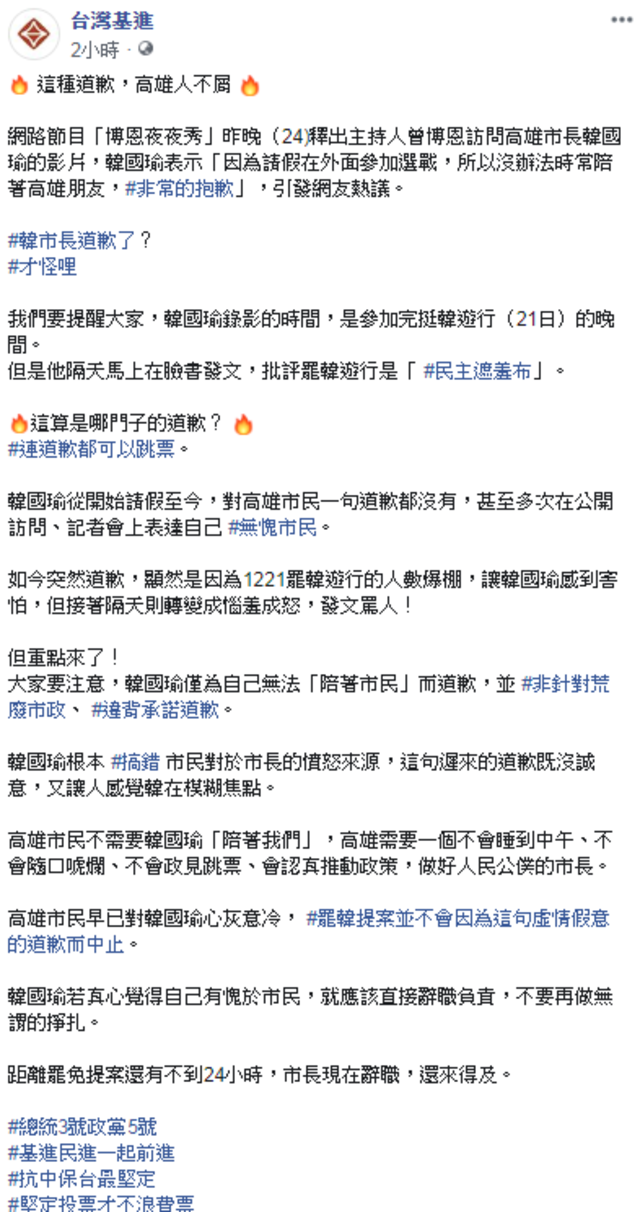 （翻攝臉書台灣基進）