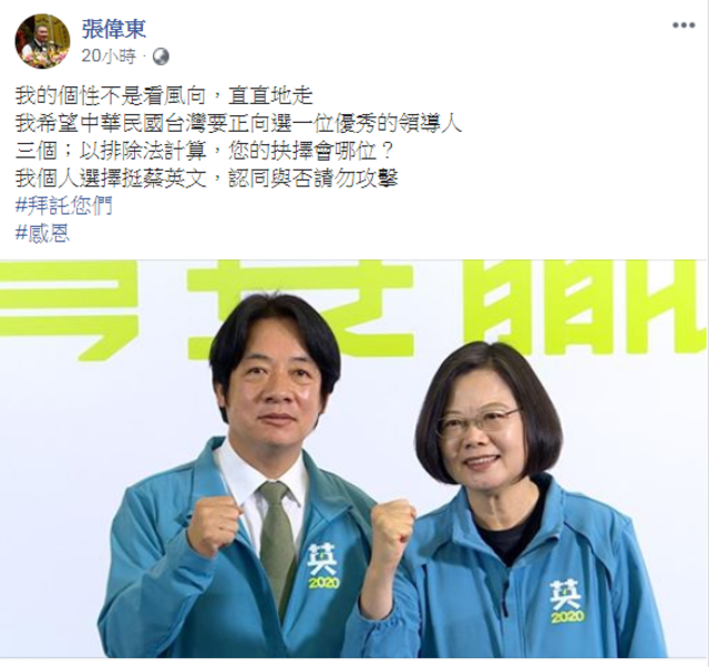 鹿港天后宮主委張偉東宣布「挺蔡」。(翻攝張偉東臉書)