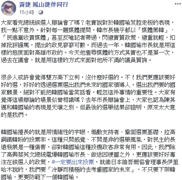 （翻攝臉書黃捷 鳳山捷伴同行）