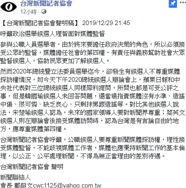 （翻攝臉書台灣新聞記者協會）