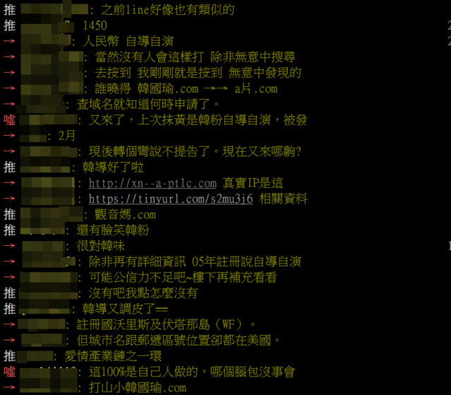 「韓國瑜.com」連結色情網站，引起網友熱議。(翻攝PTT)