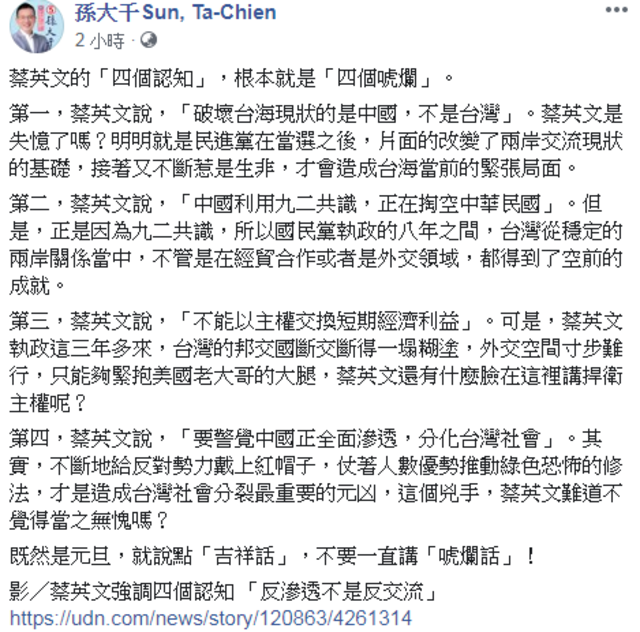 （翻攝臉書孫大千Sun, Ta-Chien）