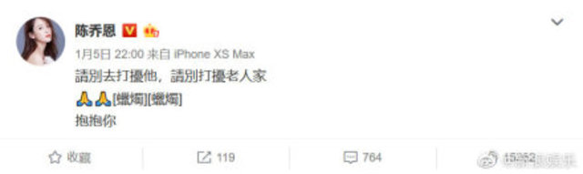 陳喬恩希望外界給予明道一家人私人空間。(翻攝微博)