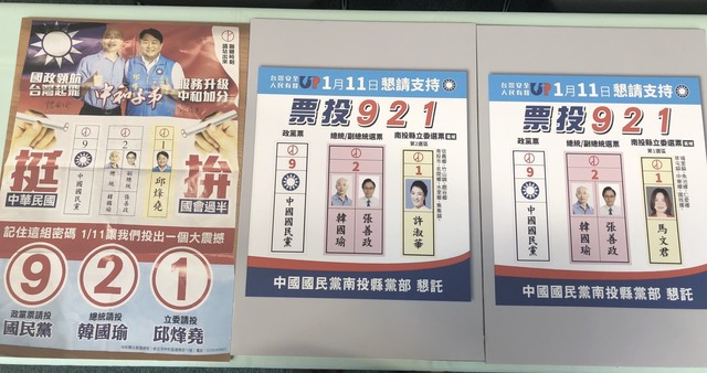 國民黨不少立委候選人以數字「921」當催票口號。(民進黨提供)