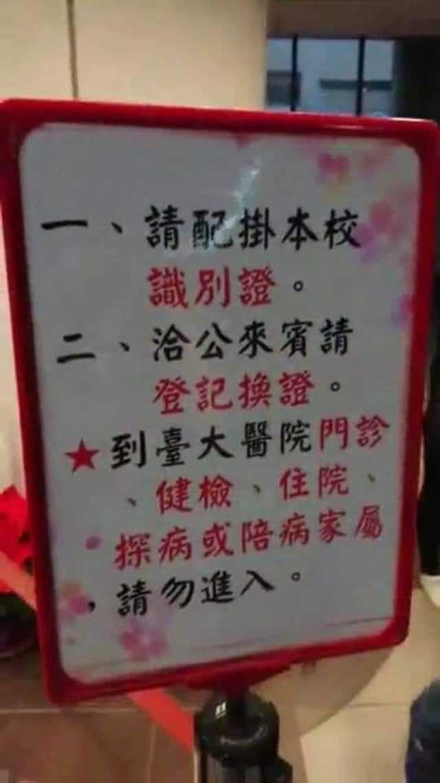 告示板上清楚規定，須配戴識別證。(翻攝當事人臉書)