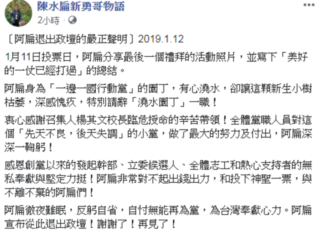 （翻攝臉書陳水扁新勇哥物語）