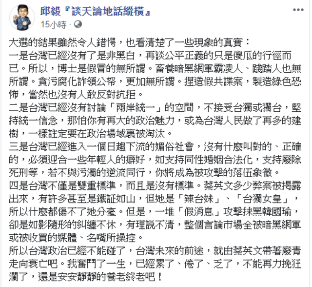 （翻攝臉書邱毅『談天論地話縱橫』）