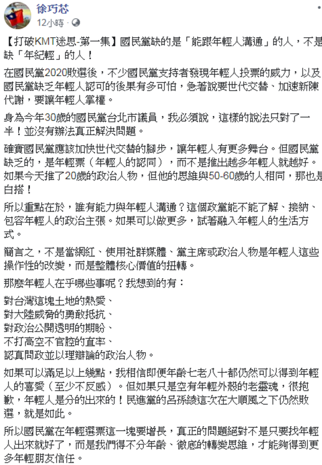 （翻攝臉書徐巧芯）