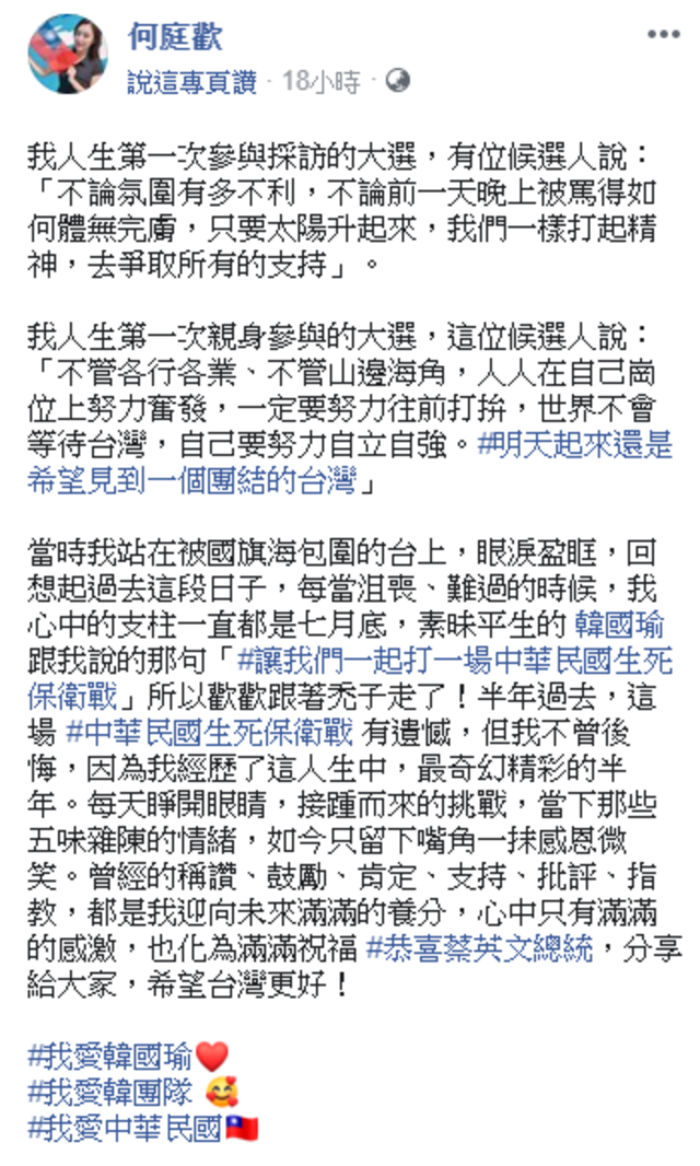 （翻攝臉書何庭歡）