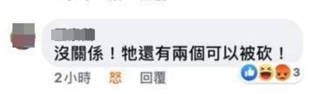 網友發言惡質。(翻攝臉書)
