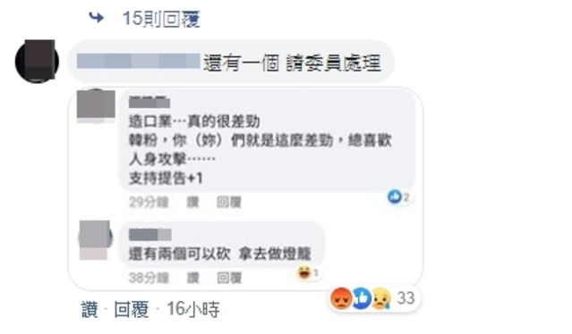民眾截圖另一名網友的負面發言。(翻攝臉書)