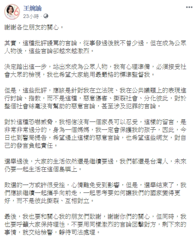 王婉諭到警局提告，希望該網友對自己的發言負起責任。(翻攝王婉諭臉書)