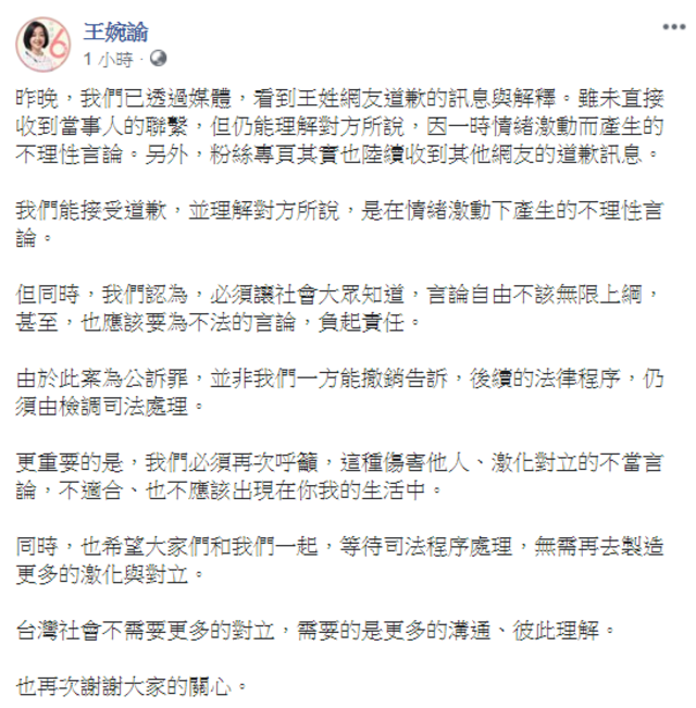 王婉諭表示，言論自由不該無限上綱。(翻攝王婉諭臉書)