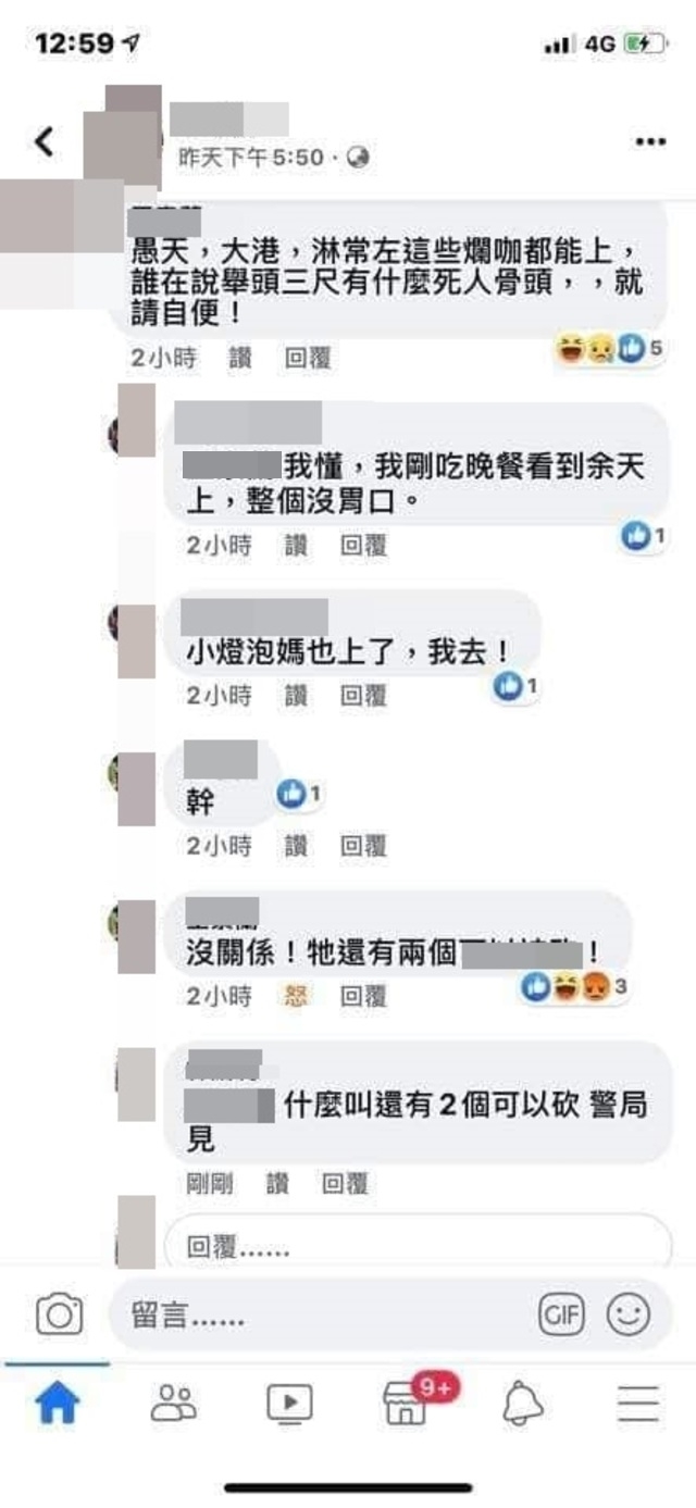王姓女網友脫序發言引撻伐。(翻攝臉書)