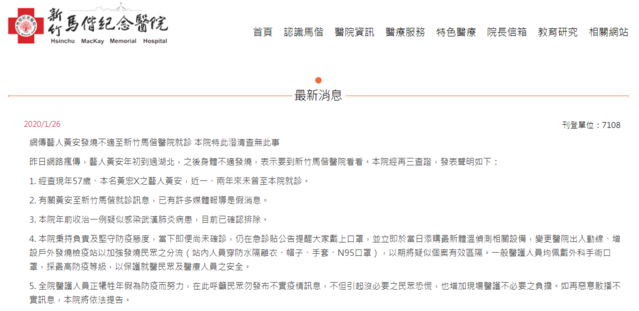 （翻攝新竹馬偕網站）