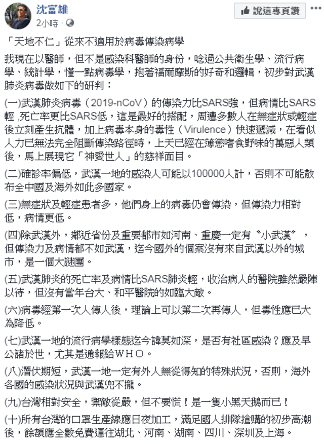 （翻攝臉書沈富雄）