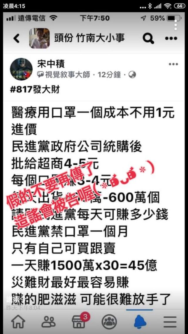 網友在臉書社團寫下不實訊息，涉嫌違法遭警方移送。(翻攝自臉書 行走的故事詩/yanwu)