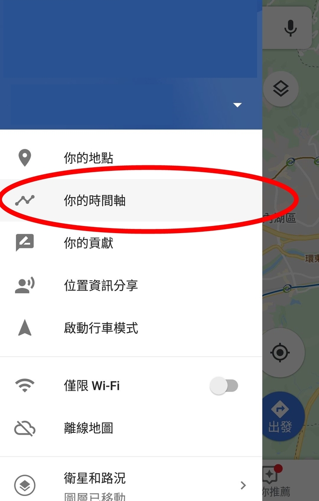 點選「我的時間軸」