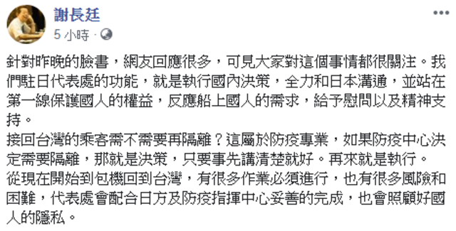 （翻攝臉書謝長廷）