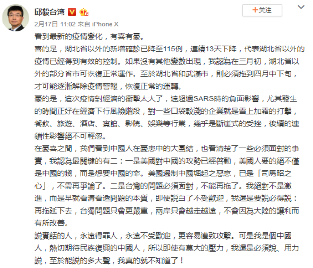 （翻攝微博邱毅台灣）