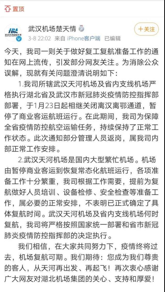 湖北機場集團澄清（翻攝微博）