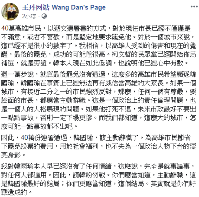 （翻攝臉書王丹網站Wang Dan's Page）