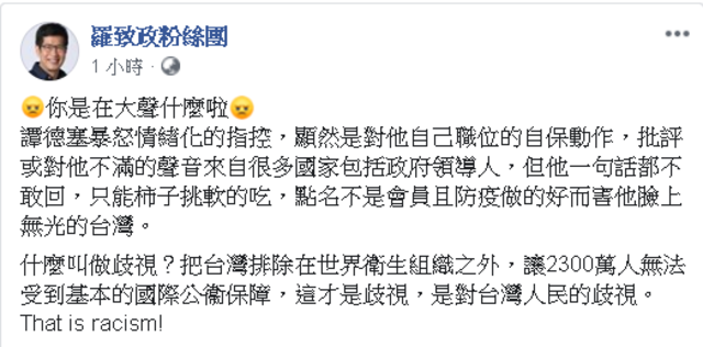 (翻攝羅致政臉書)