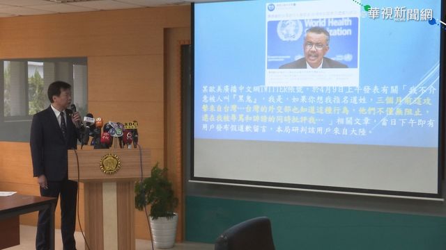 法務部日前查出網路上針對譚德塞部分涉及歧視的言論，其IP是來自中國網軍。(資料照片)