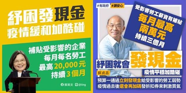 （翻攝臉書蔡英文、蘇貞昌）