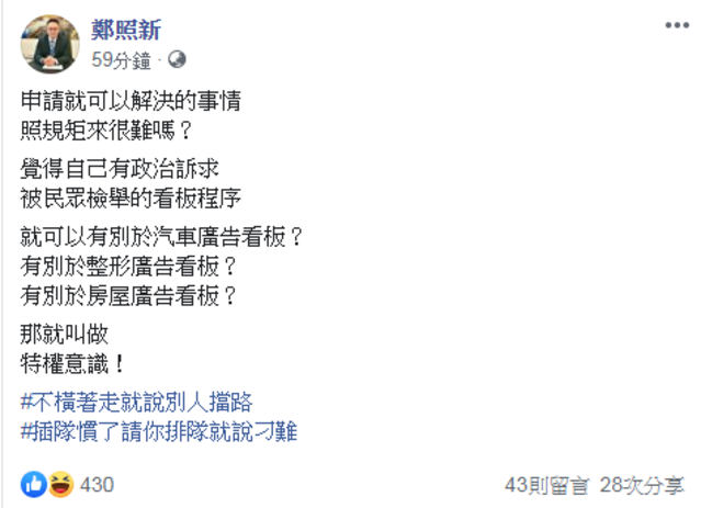 （翻攝臉書鄭照新）