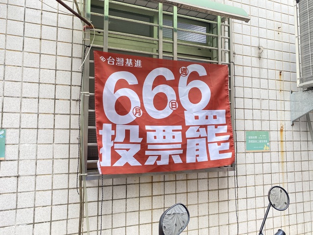 (台灣基進提供)