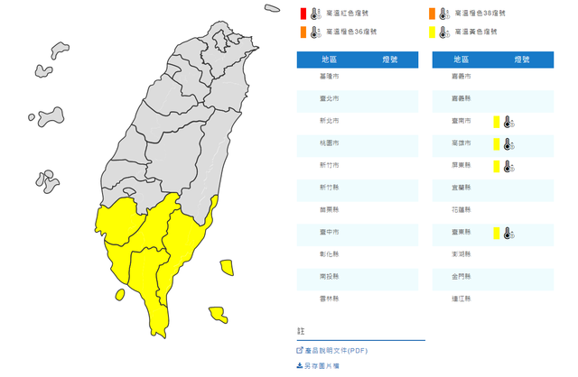 高溫資訊。(翻攝氣象局)