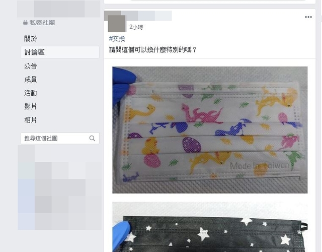 (翻攝臉書社團／大量口罩分享交流)