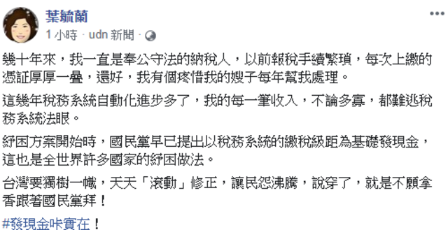 （翻攝臉書葉毓蘭）