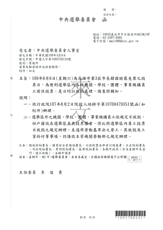 （中選會提供）