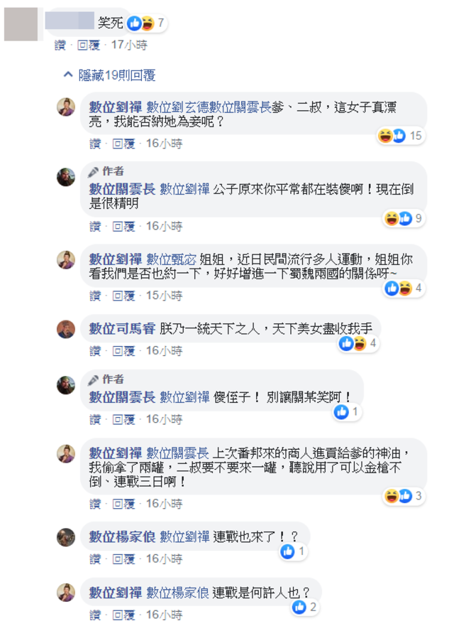 (翻攝數位關雲長)