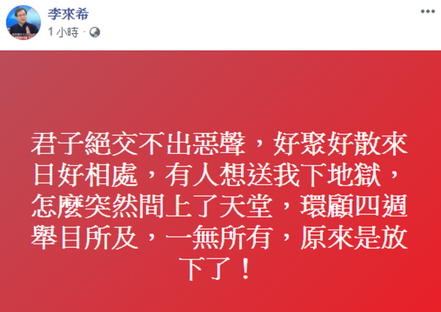 （翻攝臉書李來希）