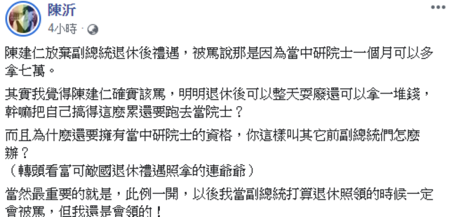 （翻攝臉書陳沂）