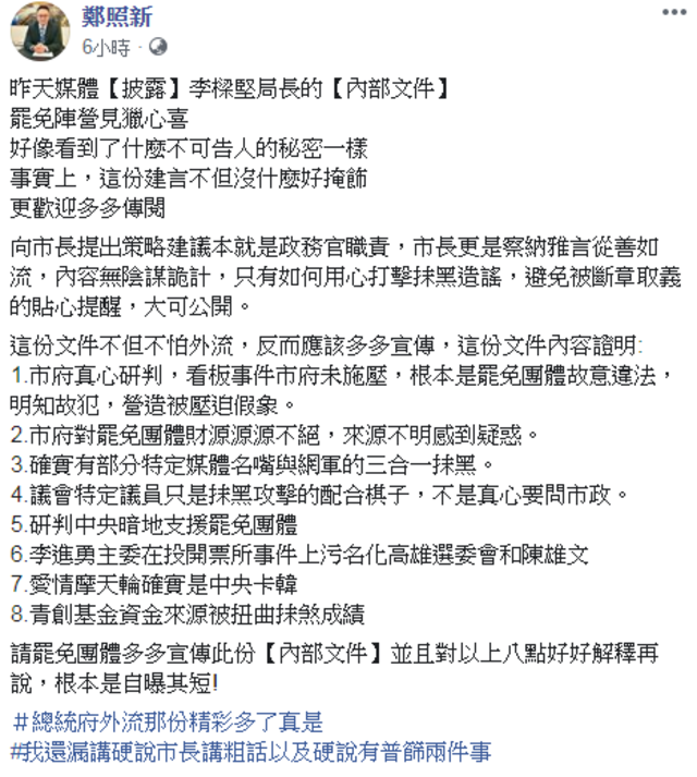 （翻攝臉書鄭照新）