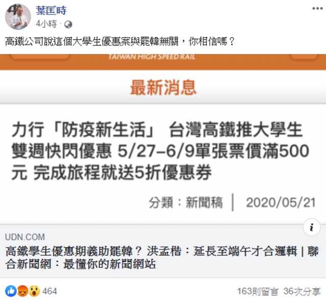 （翻攝臉書葉匡時）