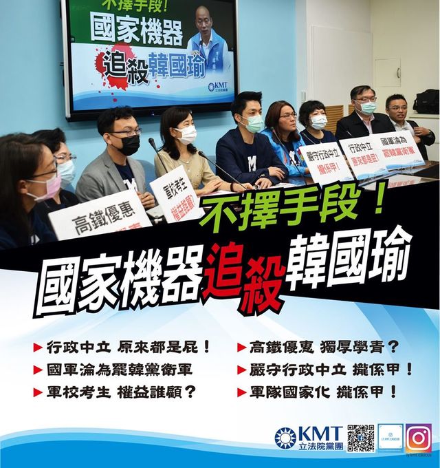 （翻攝臉書國民黨立法院黨團）