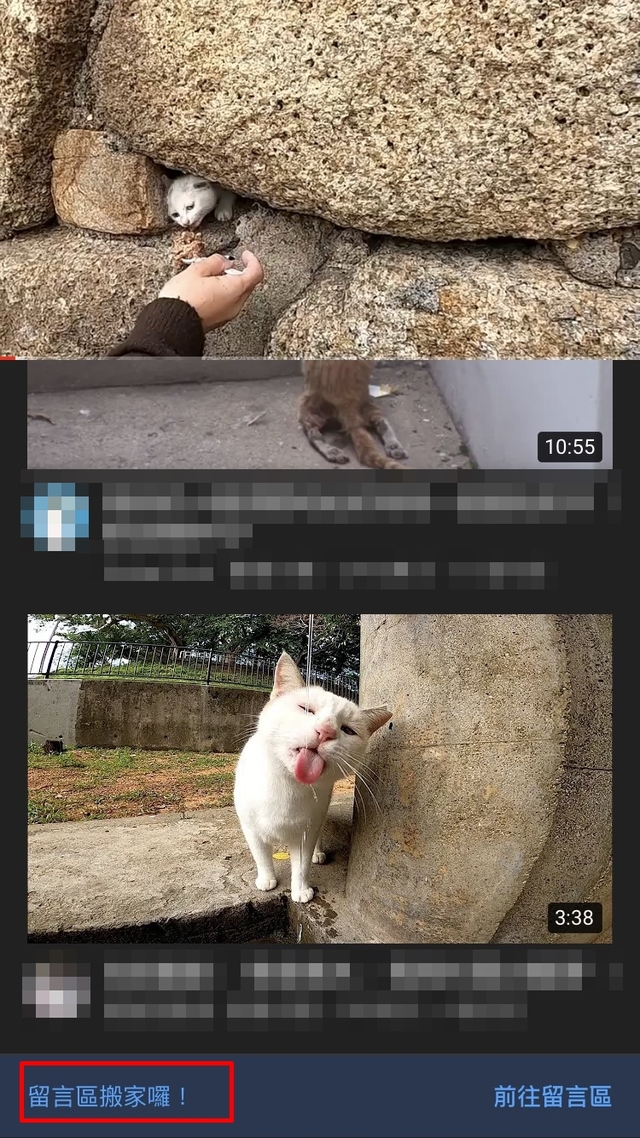 YouTube留言區搬家囉！