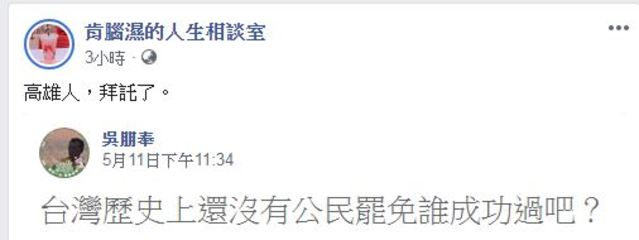 (翻攝臉書/肯腦濕的人生相談室)