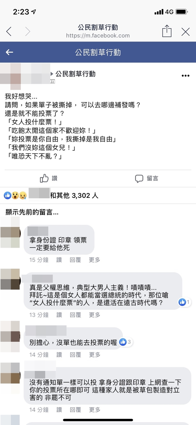 (翻攝公民割草行動臉書)