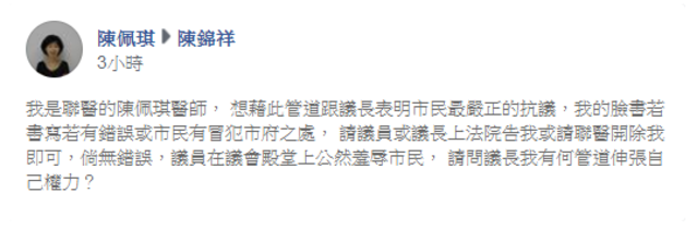 (翻攝陳錦祥臉書)