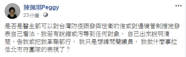 (翻攝陳佩琪臉書)