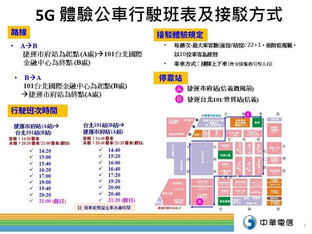 班次資訊。(北市資訊局提供)