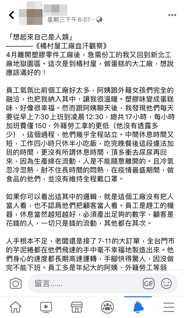 網友在個人臉書上分享她在橘村屋蛋糕工廠看到的情況。(翻攝爆料民眾臉書)